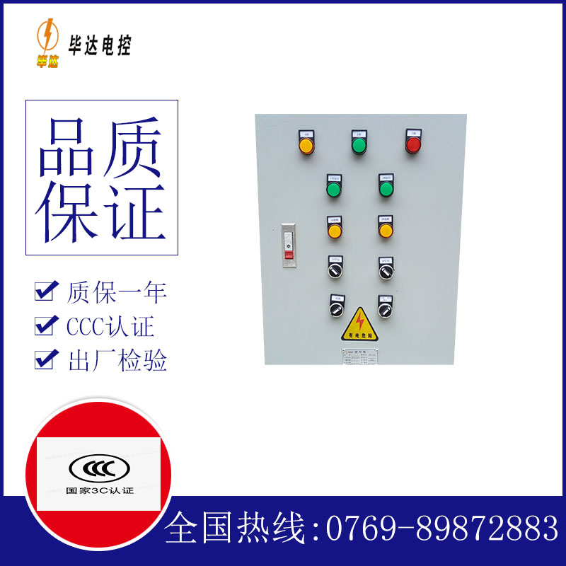 广南水泵控制箱